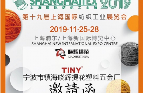 第十九届上海国际纺织工业博览会